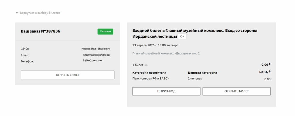 Инструкция для пенсионеров для покупки билета в Эрмитаж.