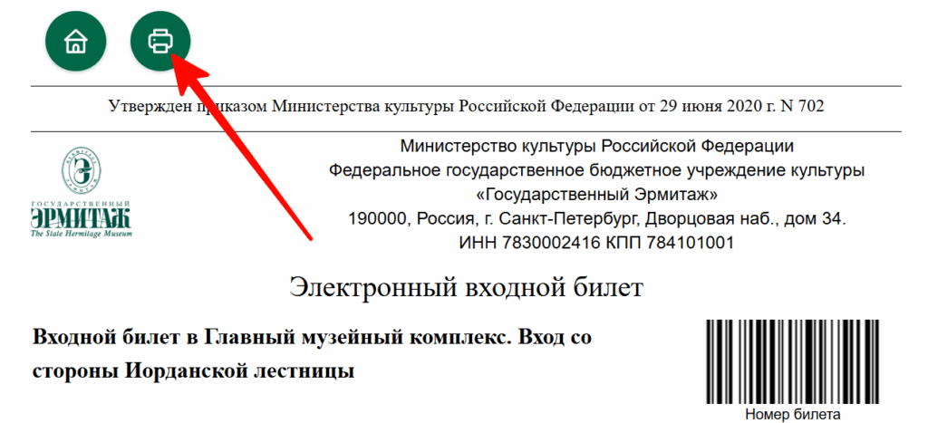 Инструкция для пенсионеров для покупки билета в Эрмитаж.