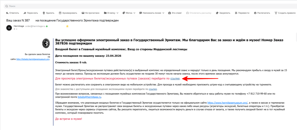 Инструкция для пенсионеров для покупки билета в Эрмитаж.