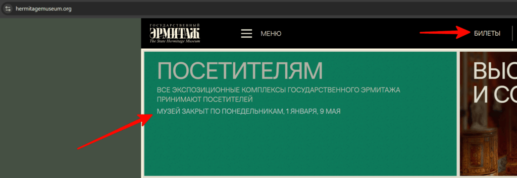 Инструкция для пенсионеров для покупки билета в Эрмитаж.