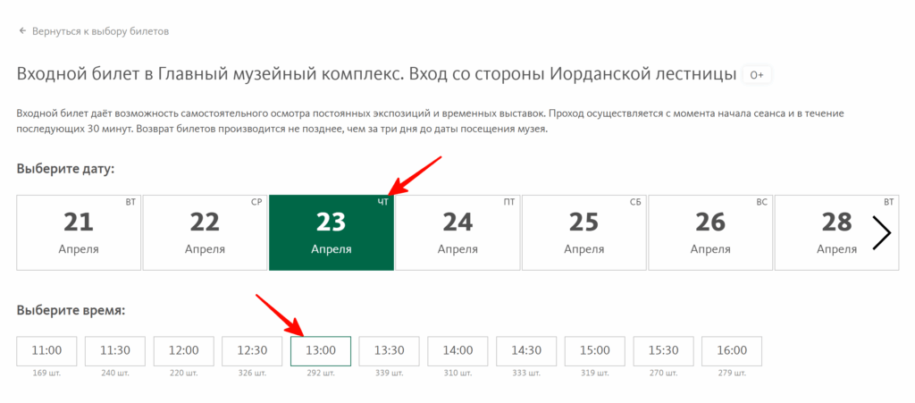 Инструкция для пенсионеров для покупки билета в Эрмитаж.